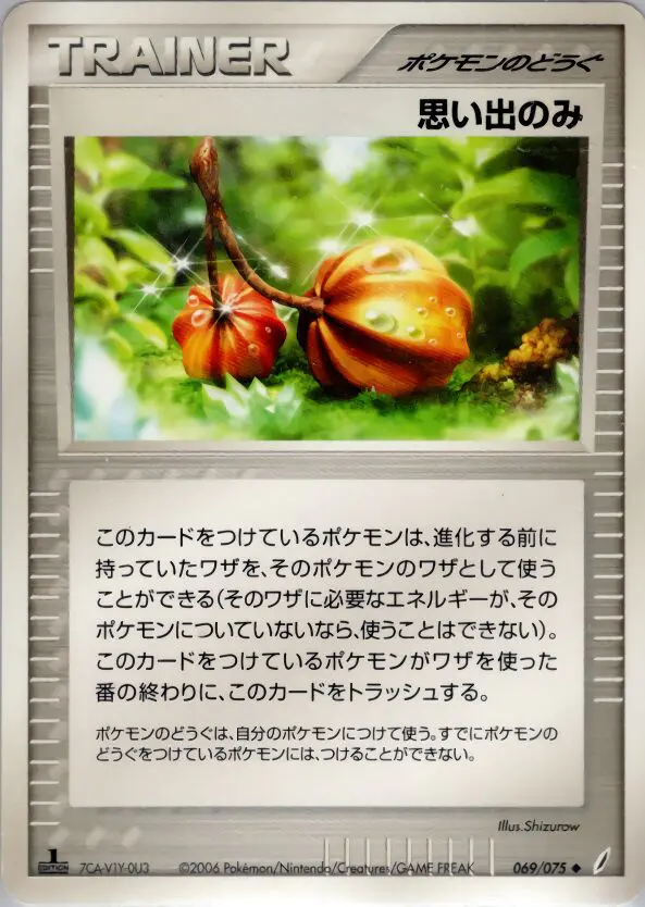 Carta メモリベリー 69/75 de きせきの結晶